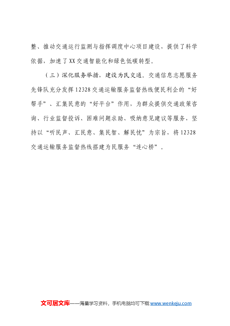 经验交流:“绘就“三幅图” 推动营商环境优化升级.docx,第4页预览