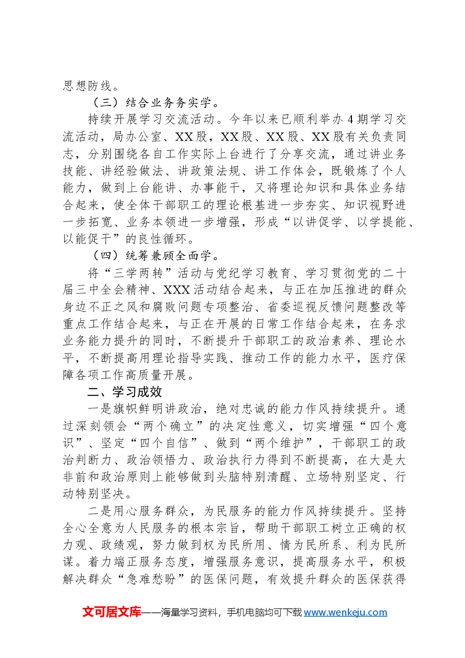 县医保局“三学两转”活动总结.docx,第2页预览