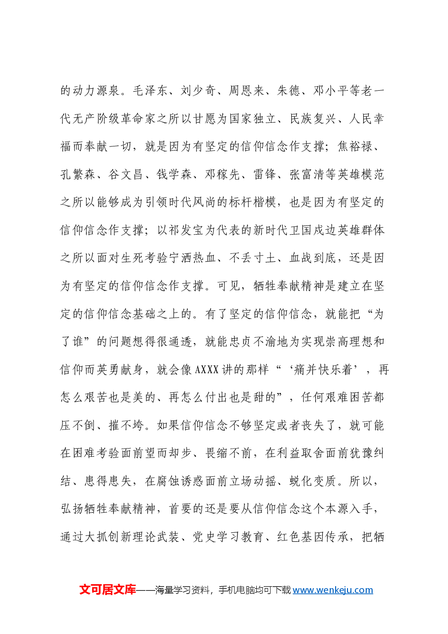 座谈会发言：大力弘扬牺牲奉献精神.docx，第2页预览