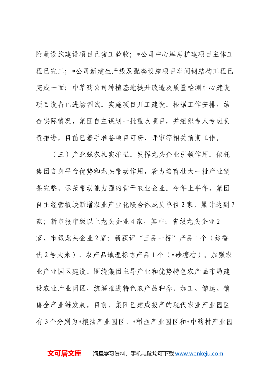 农业集团2024年第三季度经济运行分析报告.docx,第3页预览