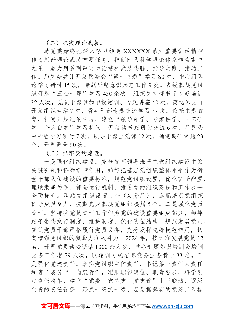 自然资源局党委领导班子2024年度述职述廉报告.docx,第2页预览
