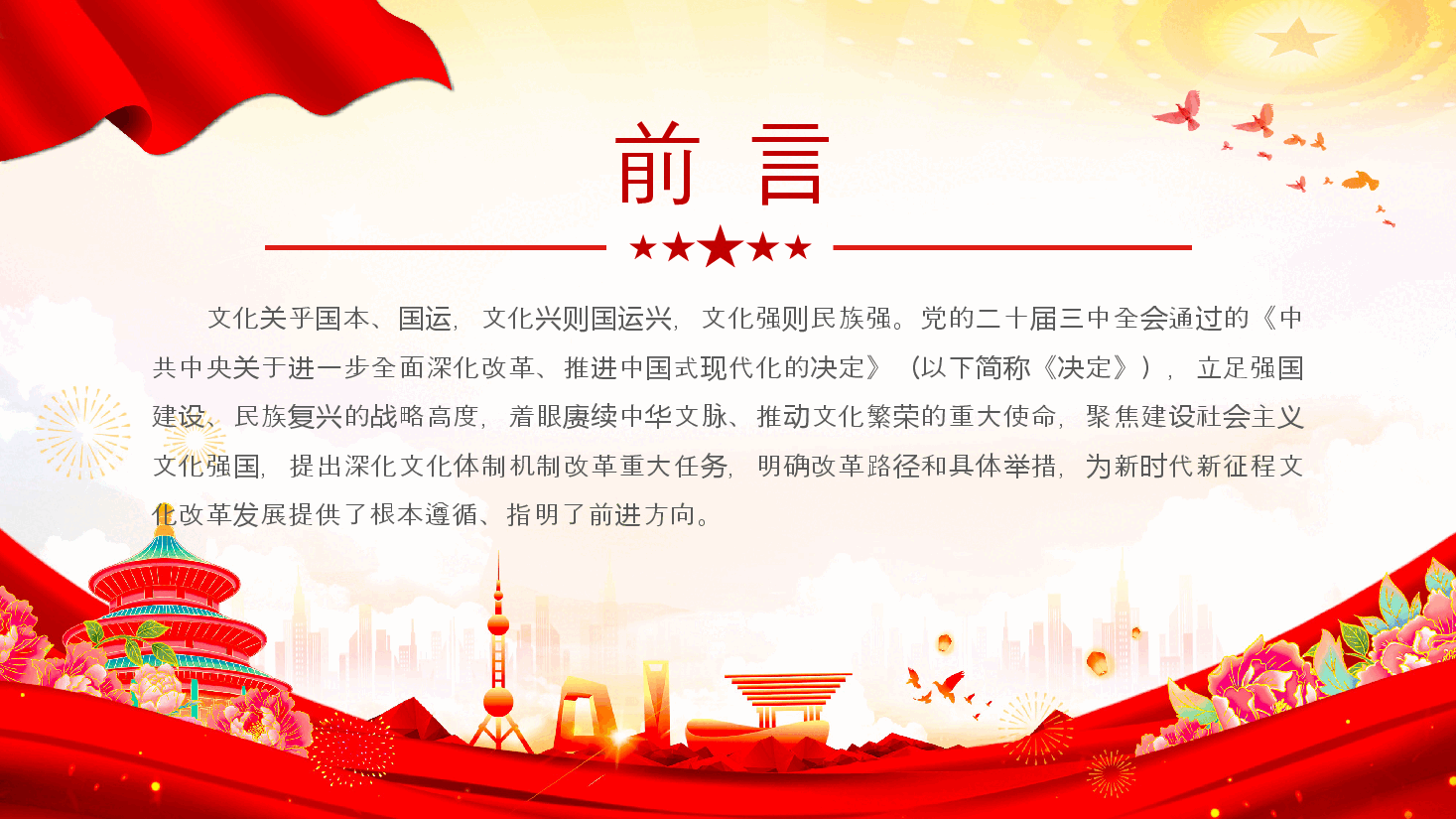 党政风关于深化文化体制机制改革PPT党课下载.pptx,第2页预览