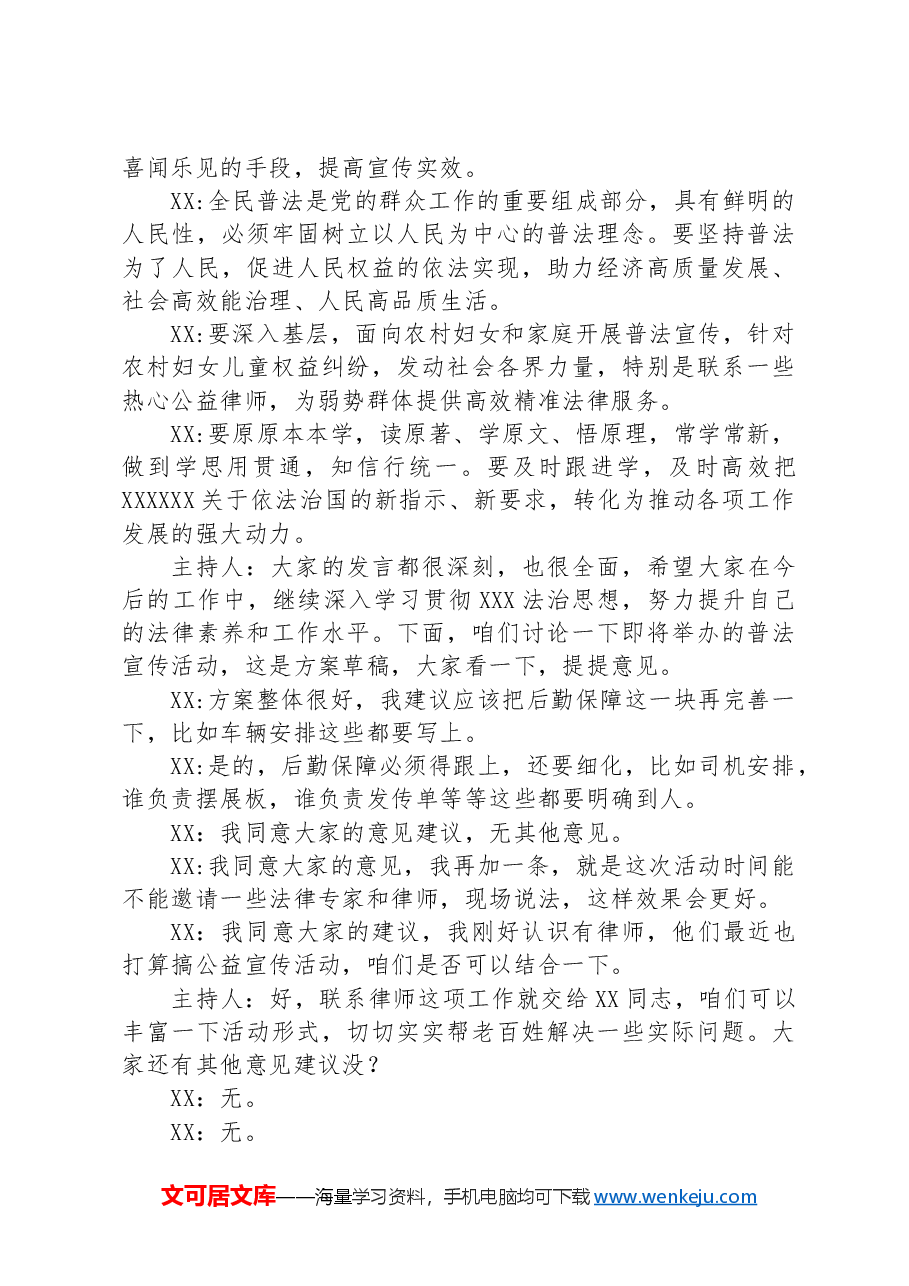 2024年支部党员大会会议记录通用版（专题研究活动方案）.docx，第3页预览