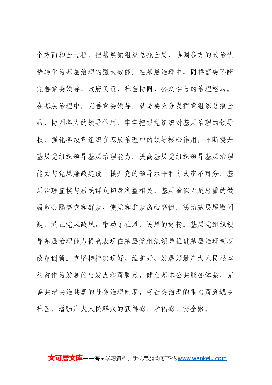组织部长在市委中心组基层治理专题研讨会上的交流发言.docx,第3页预览