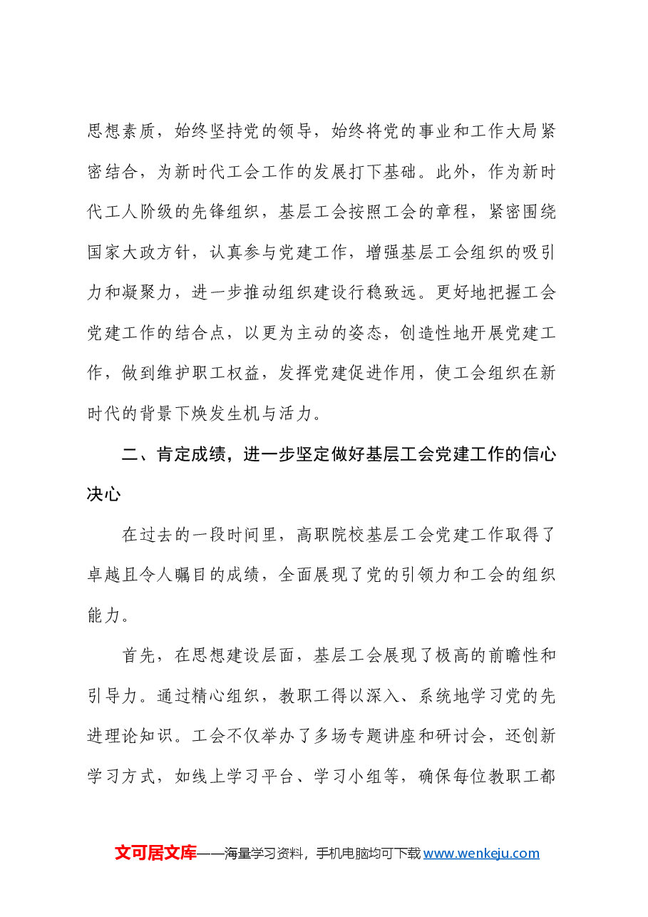 在2024年高职院校基层工会党建工作推进会上的讲话.docx,第2页预览