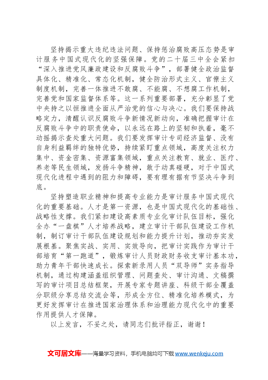 在办事处集体学习党的二十届三中全会精神研讨交流会上的发言.docx,第3页预览