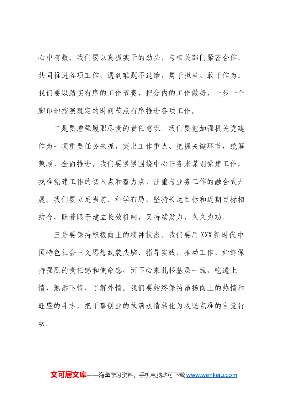 办公室人员学习《整治基层形式主义若干规定》心得体会.docx,第4页预览