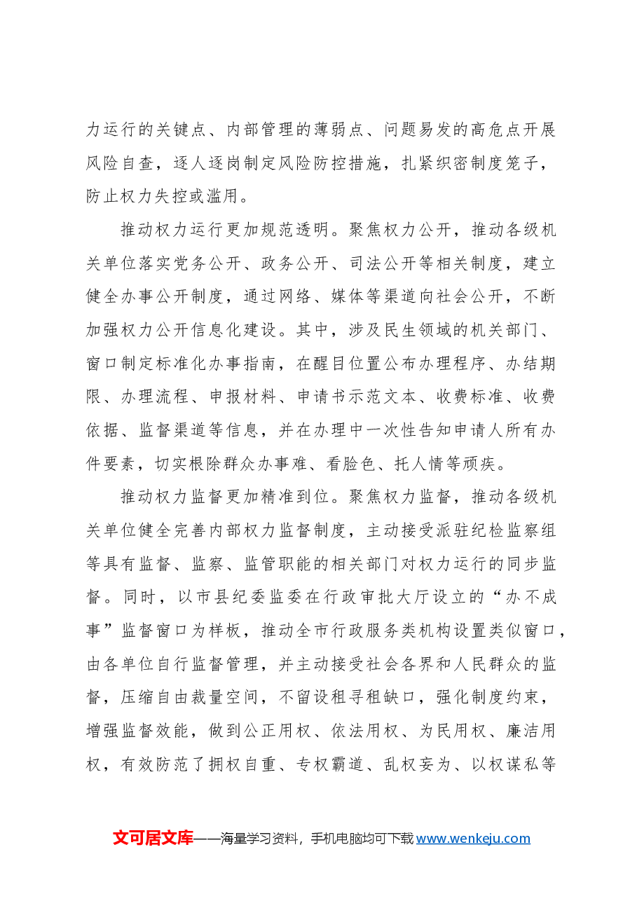 （2篇）在清廉机关建设专题推进会上的汇报发言.docx，第2页预览