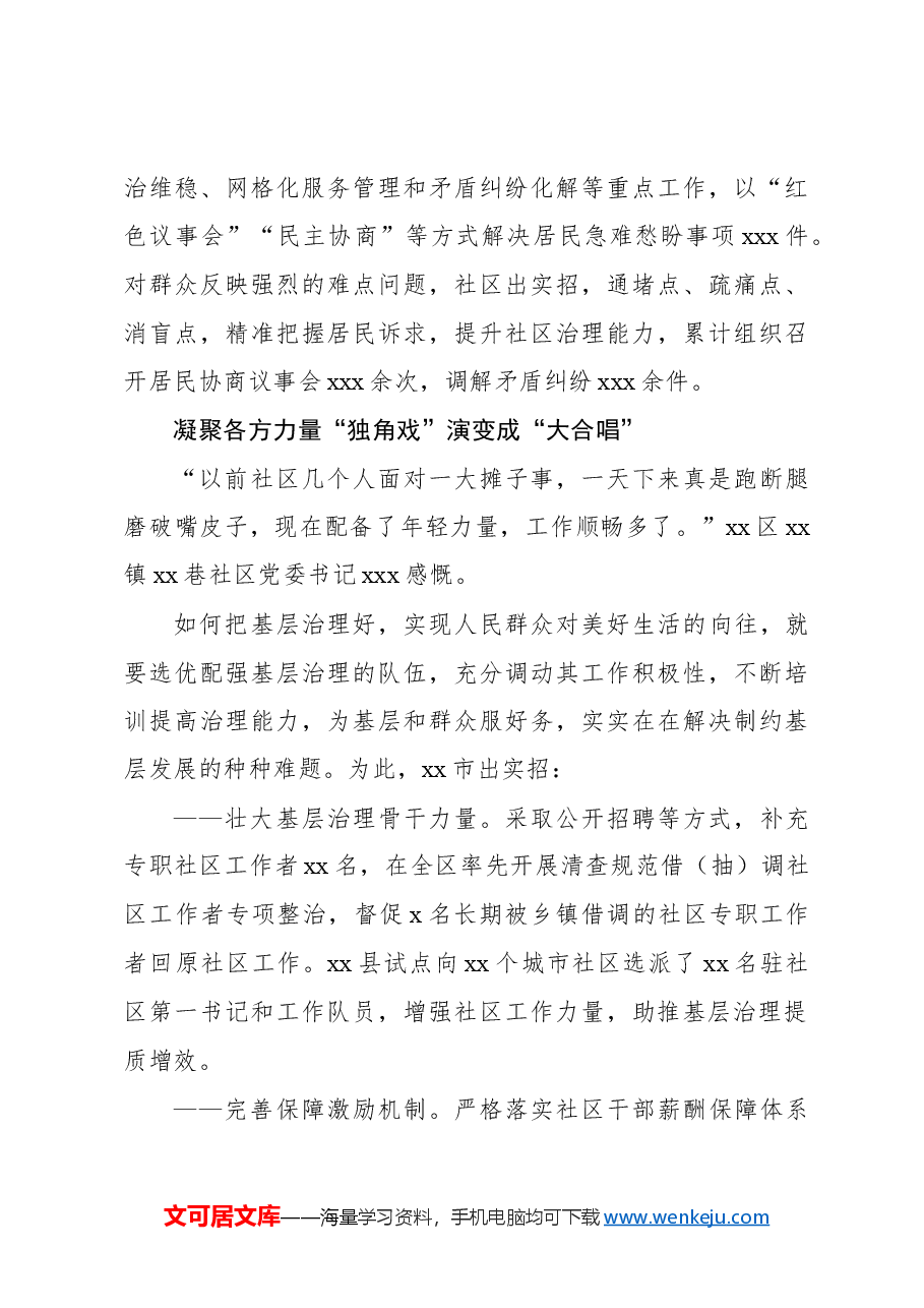 城市基层党建引领基层治理工作综述.docx,第3页预览