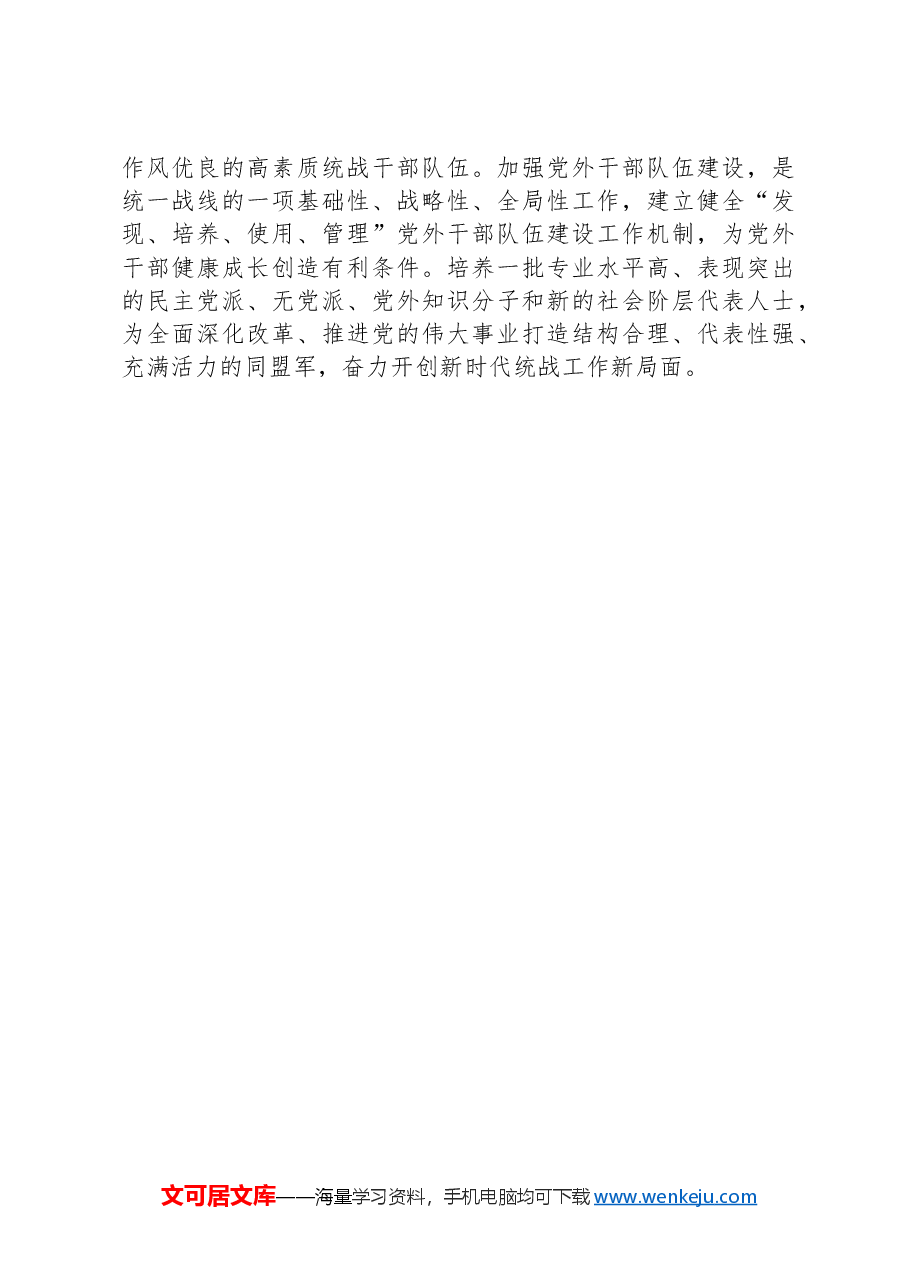 统战系统理论学习中心组学习会议上学习贯彻党的二十届三中全会精神研讨发言材料.docx,第3页预览