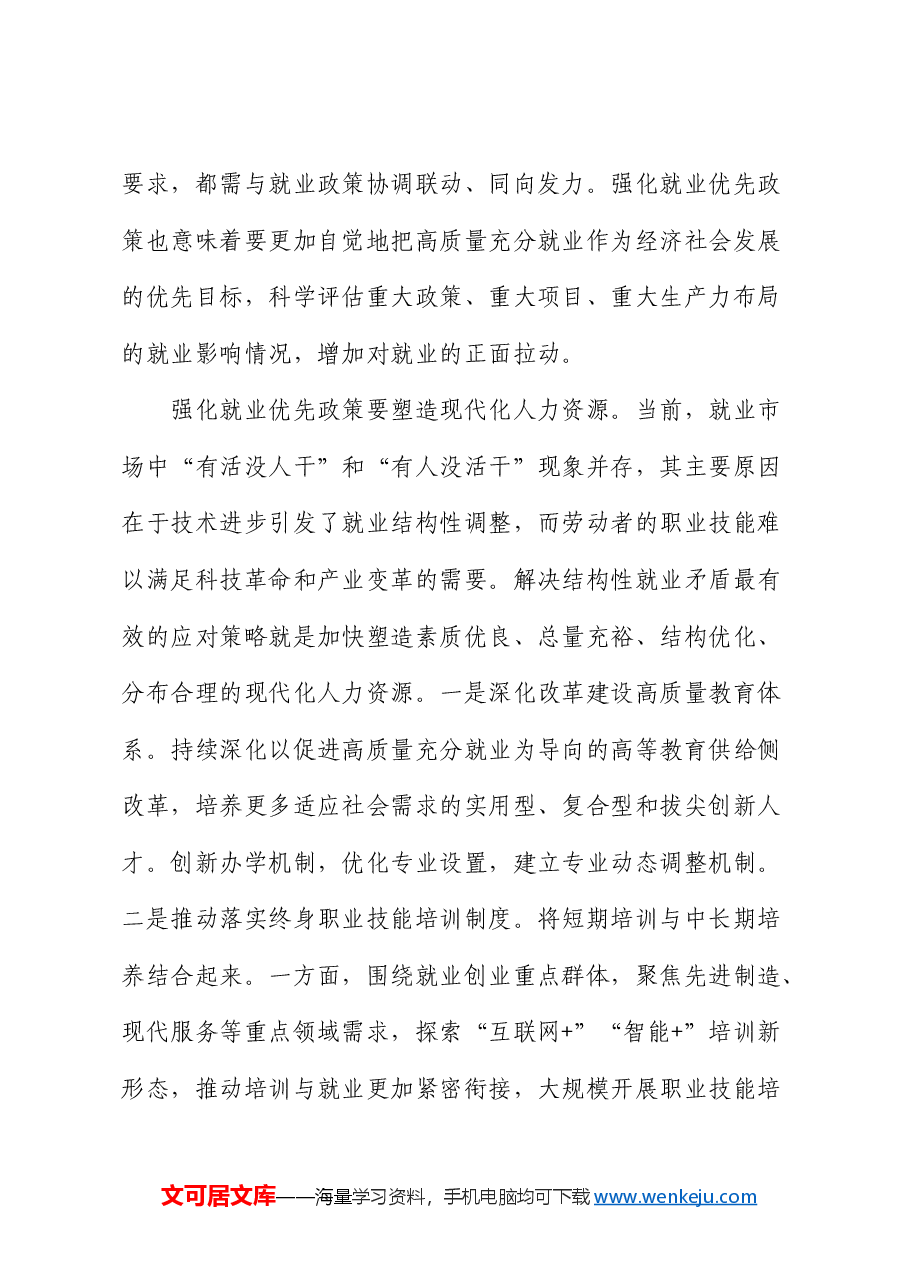 在人社局中心组专题研讨会上的交流发言.docx,第3页预览