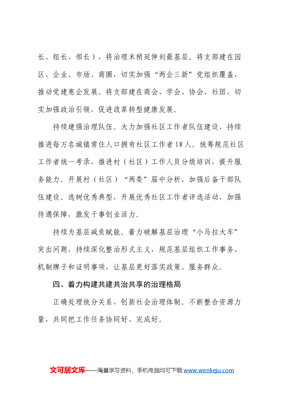 市委社会工作部部长、市委“两新”工委书记交流发言:牢记使命 努力开创新时代社会工作新局面.docx,第4页预览