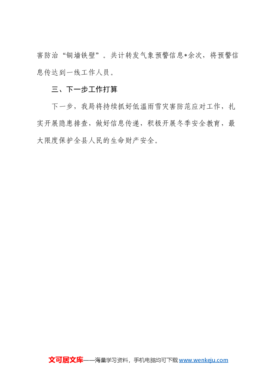 交通局低温雨雪灾害防范应对工作报告.docx,第3页预览