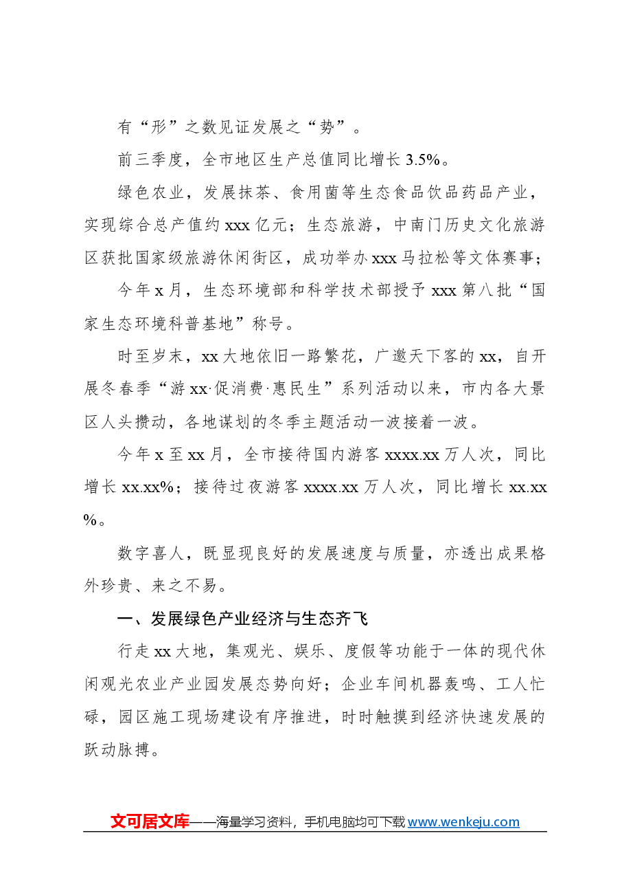 (5篇)经济工作综述材料.docx,第2页预览