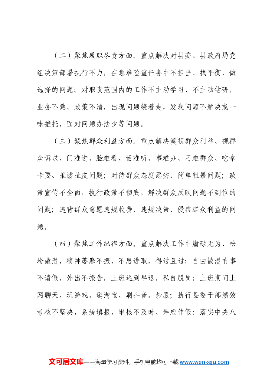 局开展干部作风集中整顿活动实施方案.docx,第2页预览
