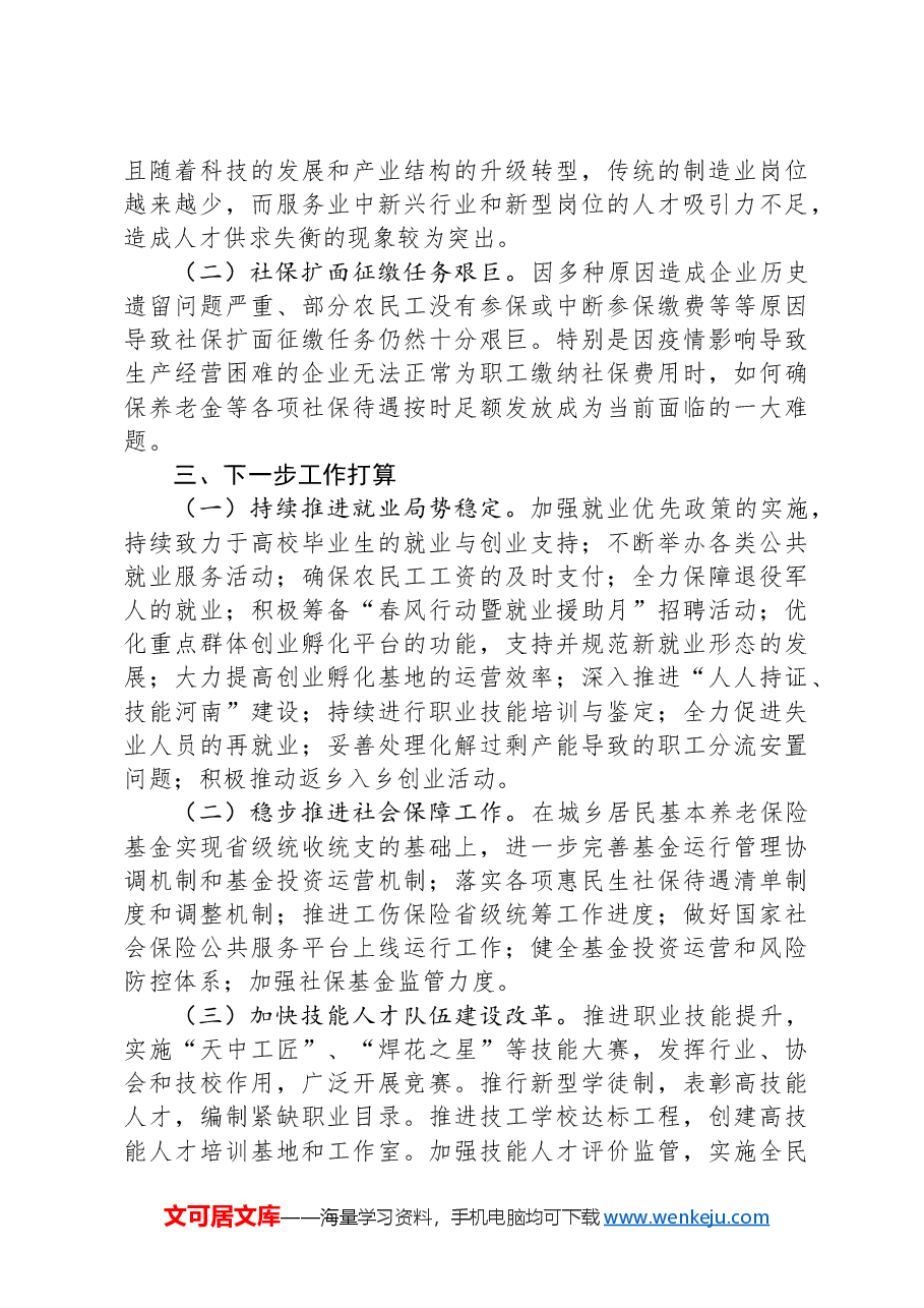 市人社局2024年第三季度工作总结.docx,第3页预览