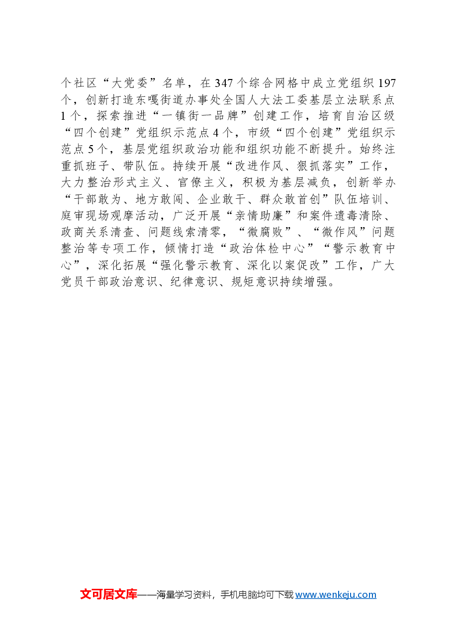 区县治理工作典型交流材料.docx,第4页预览