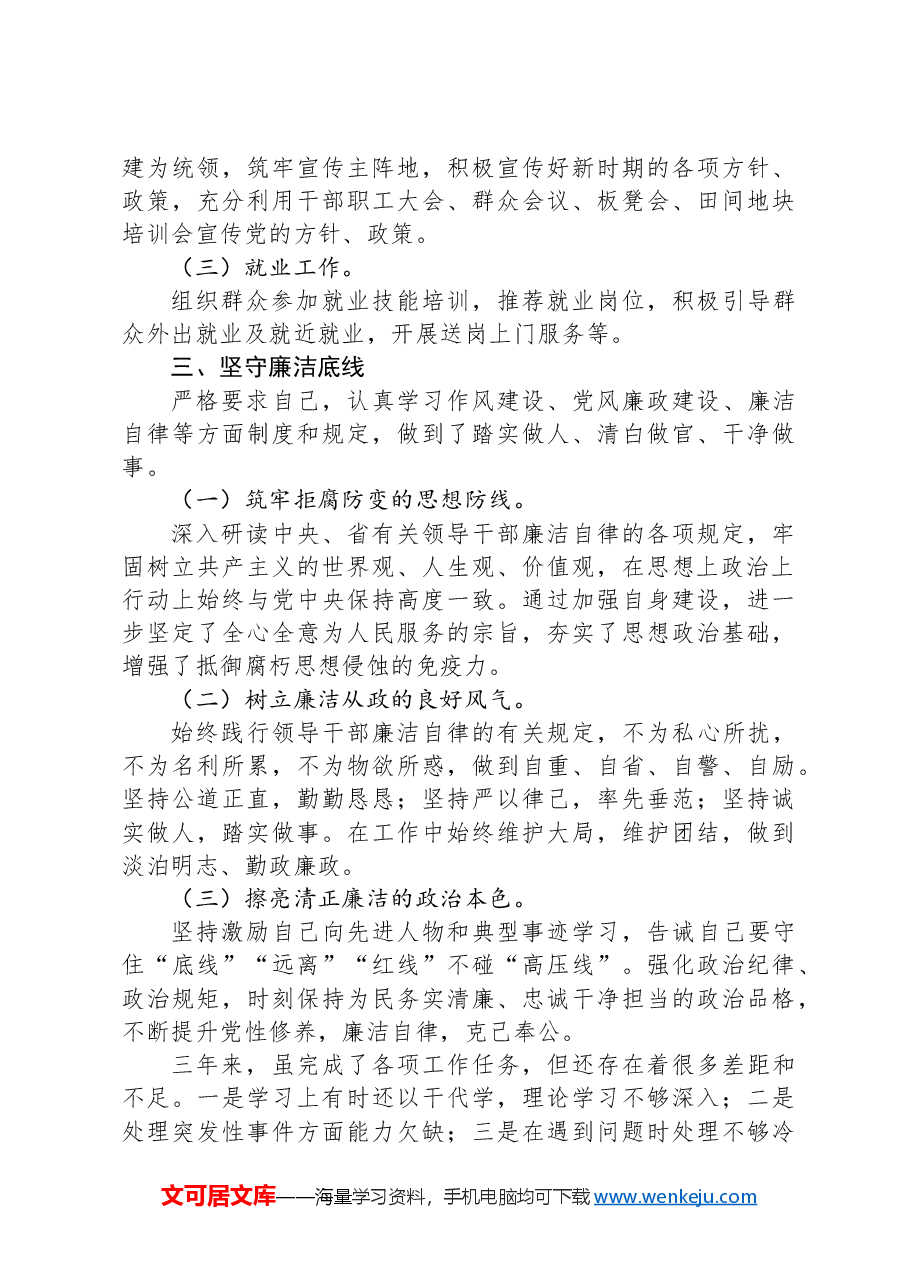 考察提拔干部近三年个人工作总结.docx,第3页预览
