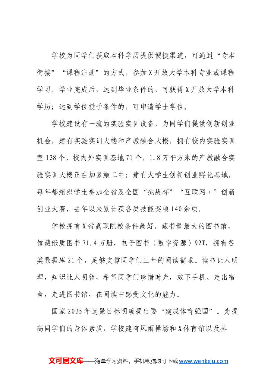 校长在2024级高职新生暨2021级五年制高职学生开学典礼上的讲话.docx,第3页预览