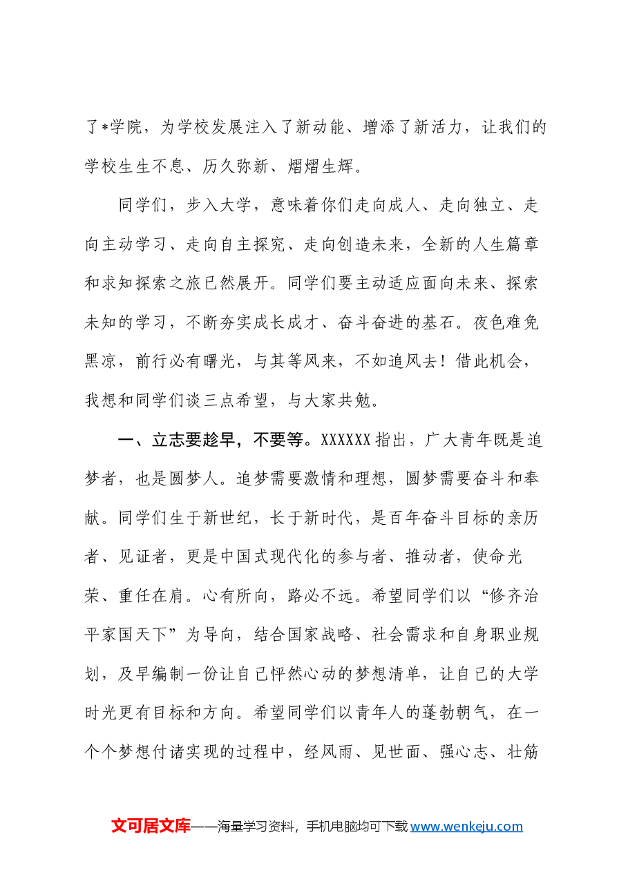 常务副校长在2024级学生开学典礼暨军训动员大会上的讲话.docx,第2页预览