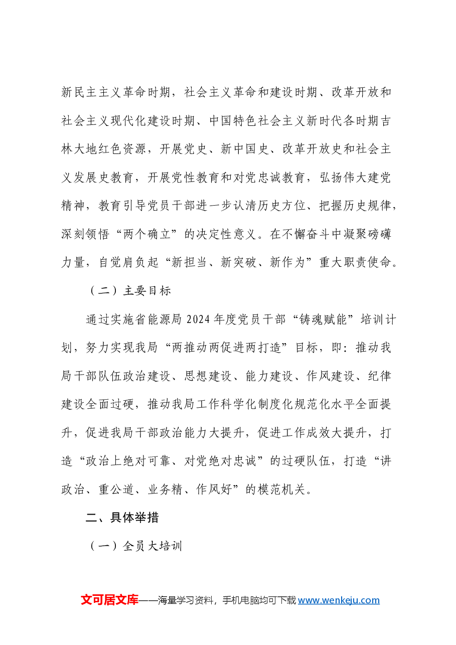 党员干部“铸魂赋能”培训方案.docx,第2页预览