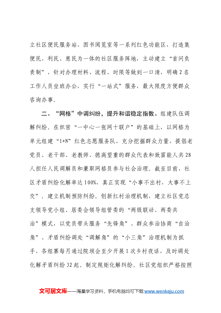 交流发言:抓牢“三个前沿阵地”,引领提升红色美丽村庄善治指数.docx,第2页预览