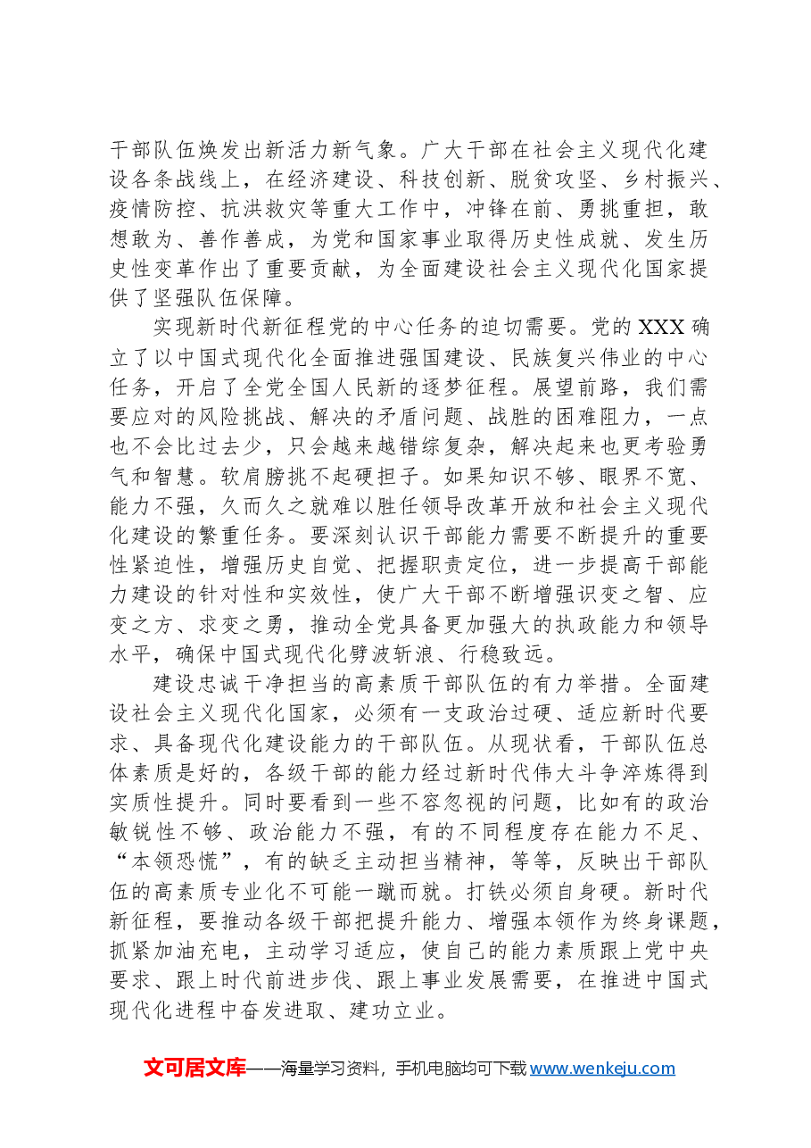 多维提升干部队伍现代化建设能力.docx，第2页预览