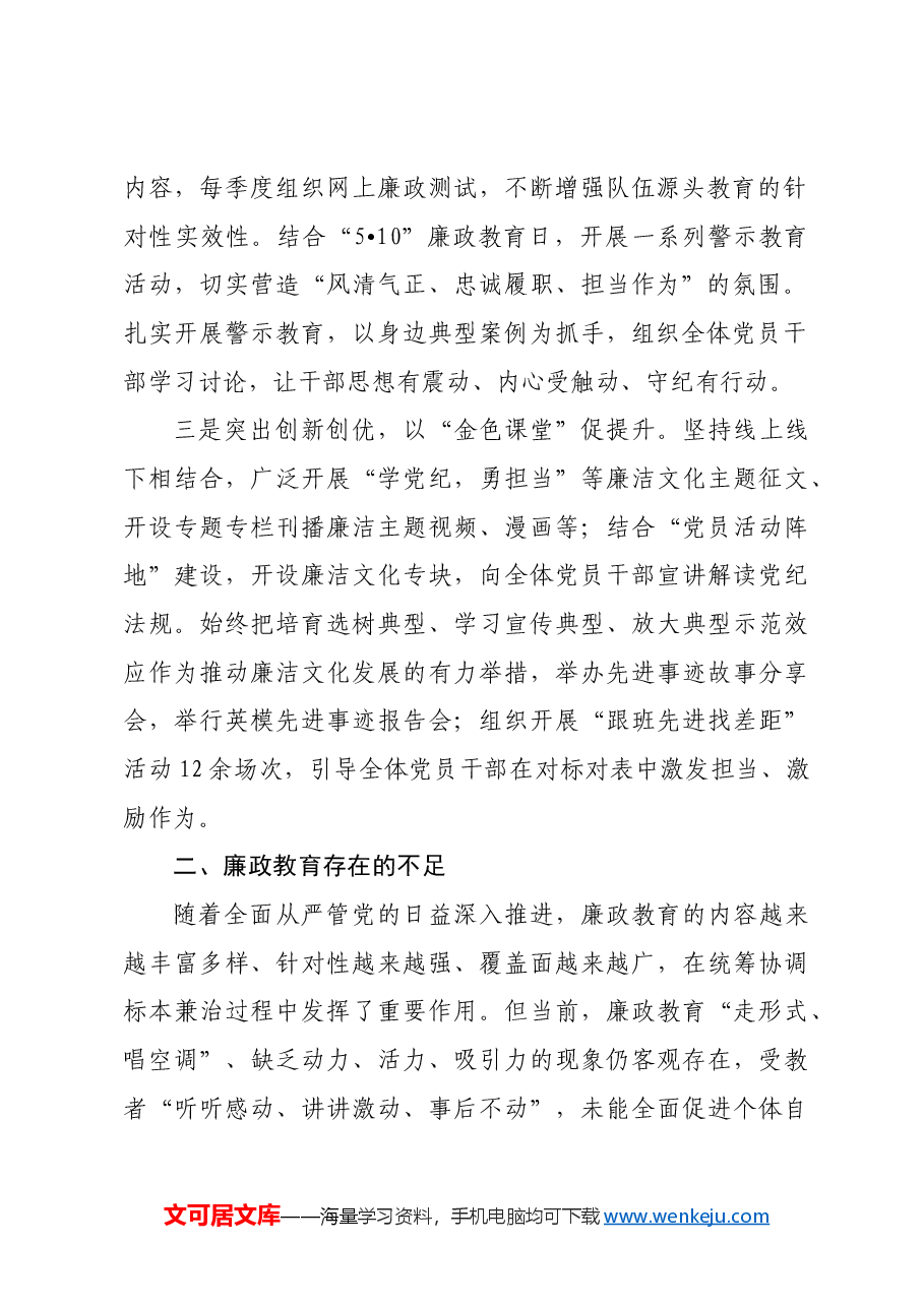 2024年新时代廉政教育工作总结讲话.docx，第2页预览
