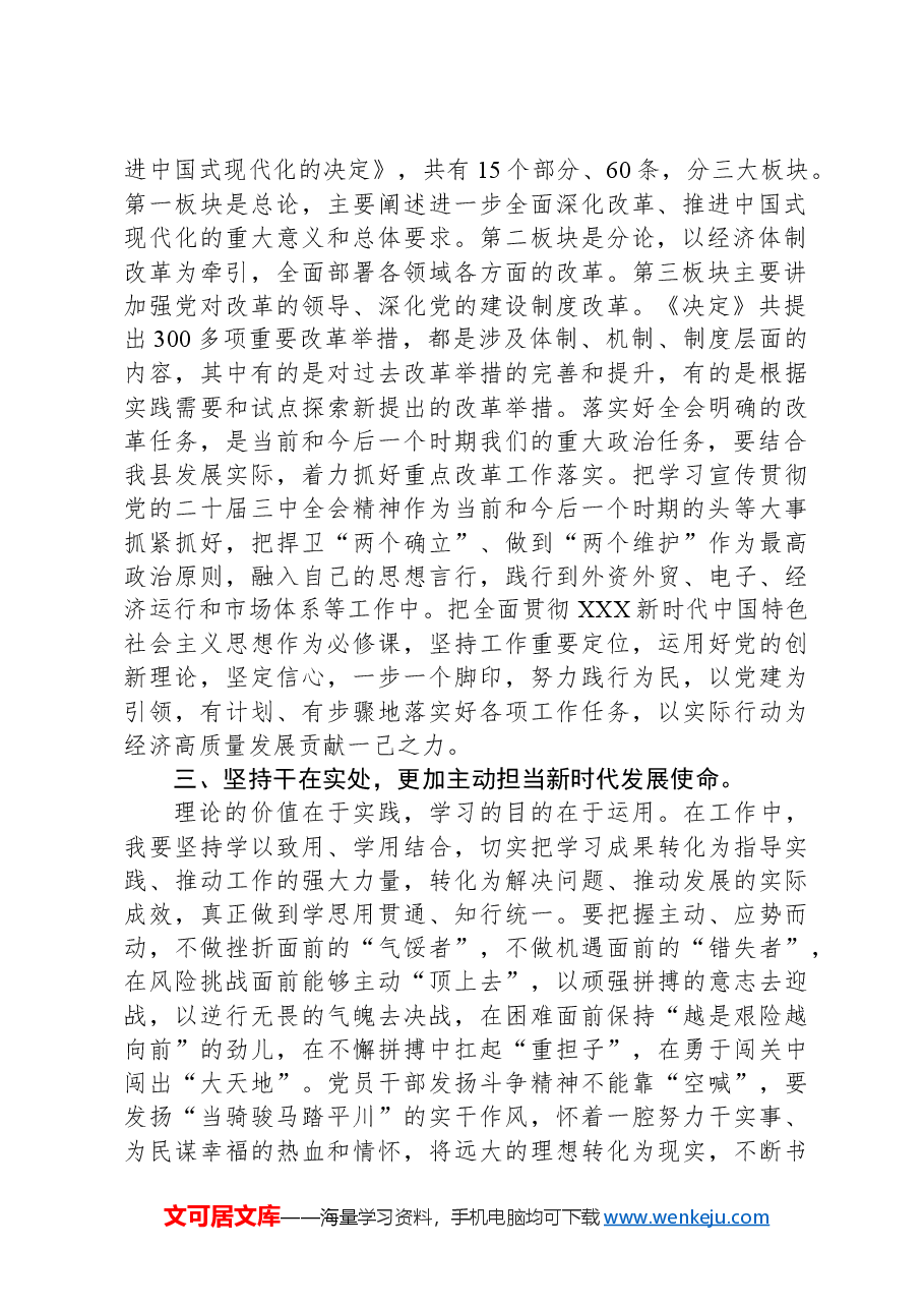 在理论中心组学习党的二十届三中全会精神的交流发言材料.docx,第2页预览