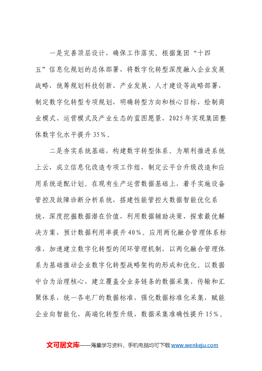 深化国企改革工作情况汇报.docx,第3页预览
