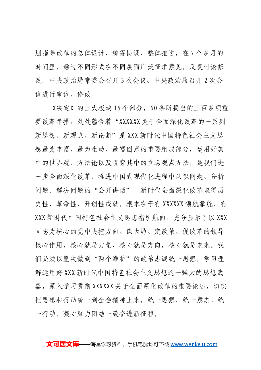 组工干部学习党的二十届三中全会精神心得体会.docx,第2页预览