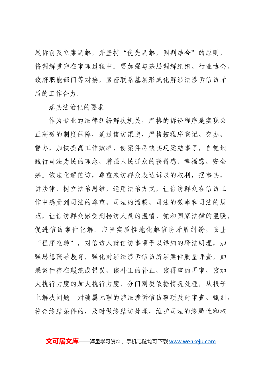 【政法委书记研讨发言】切实提高做好群众工作的本领.docx，第4页预览