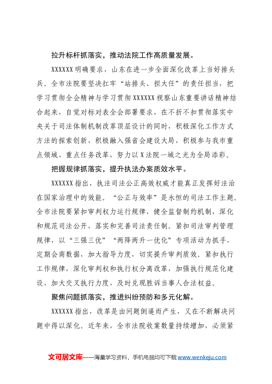 市中级人民法院党组书记、院长学习党的二十届三中全会精神心得体会.docx，第2页预览