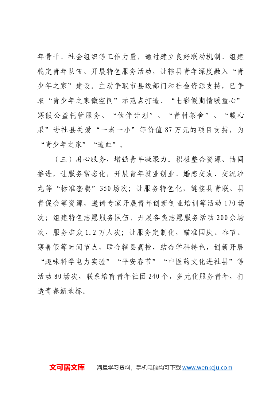 某县团委关于青年之家建设工作情况的报告.docx,第4页预览