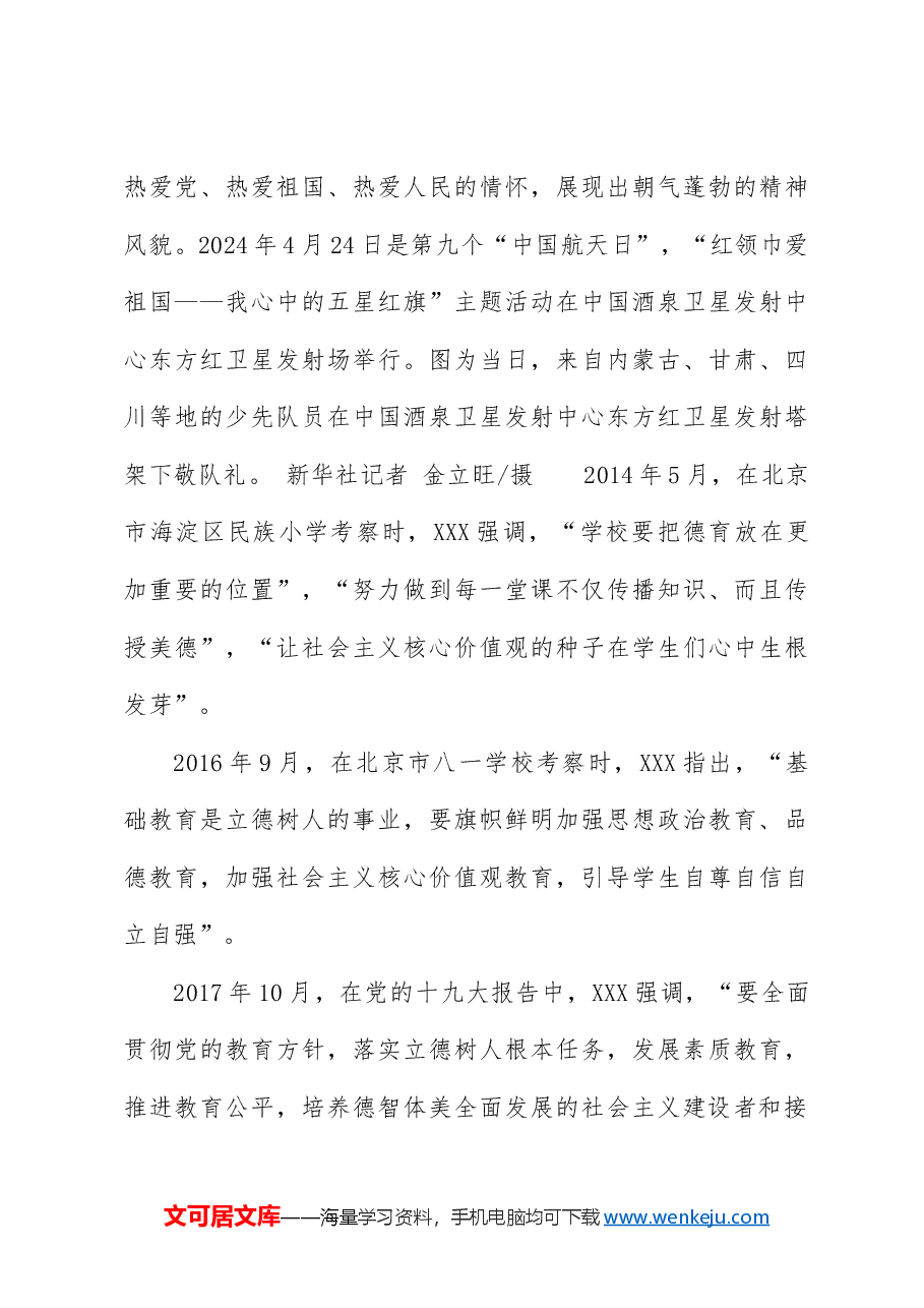 为党育人为国育才建设教育强国党课.docx,第4页预览