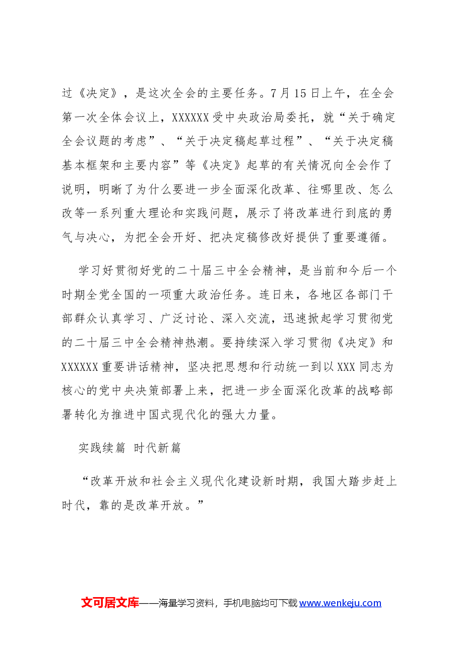 精美简洁全面准确理解《决定》的思想指引党课.docx,第2页预览