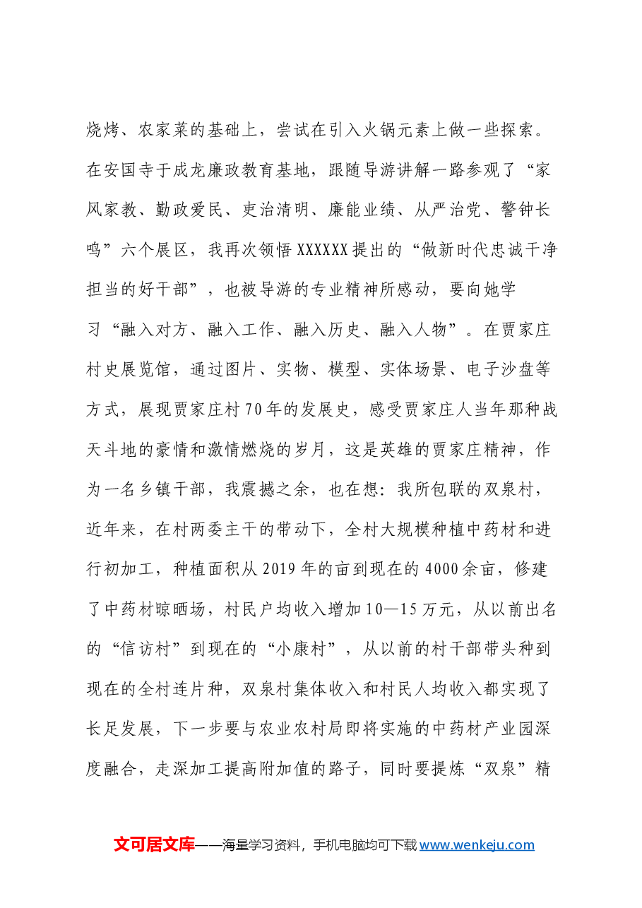 外出观摩学习感悟:拓思路 促提升 助成长.docx,第3页预览