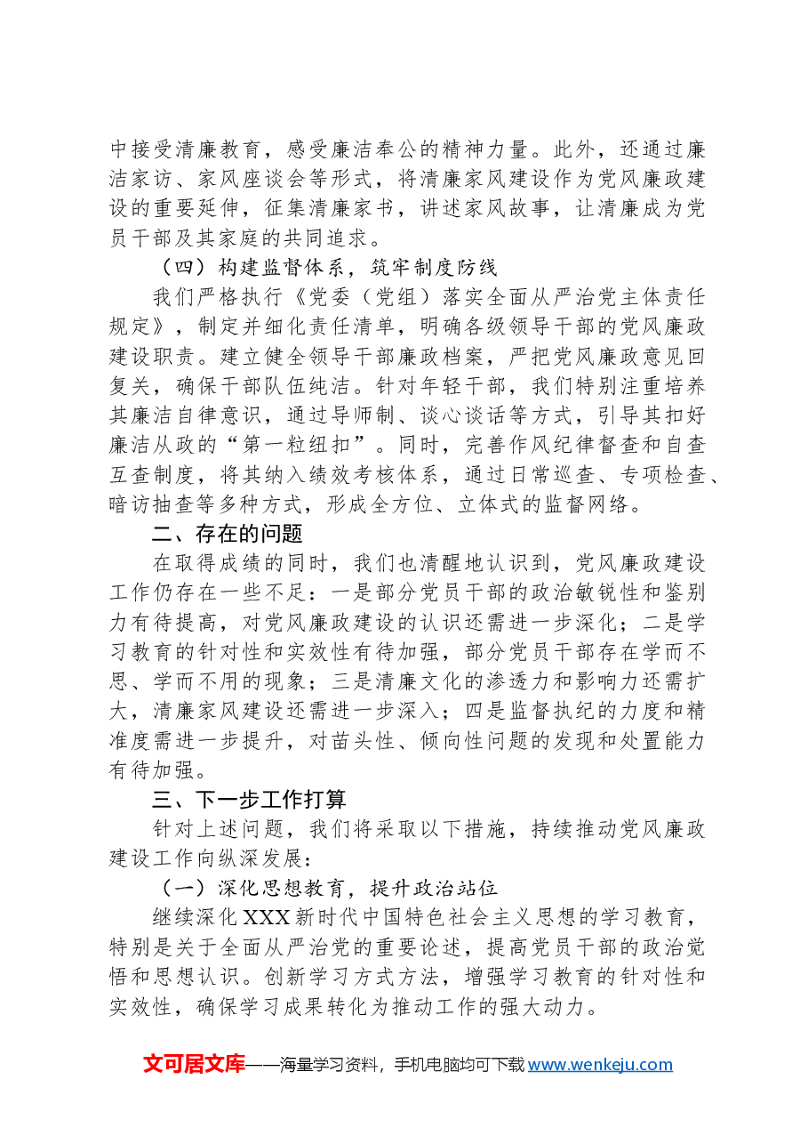 2024年党风廉政建设工作情况汇报.docx,第2页预览
