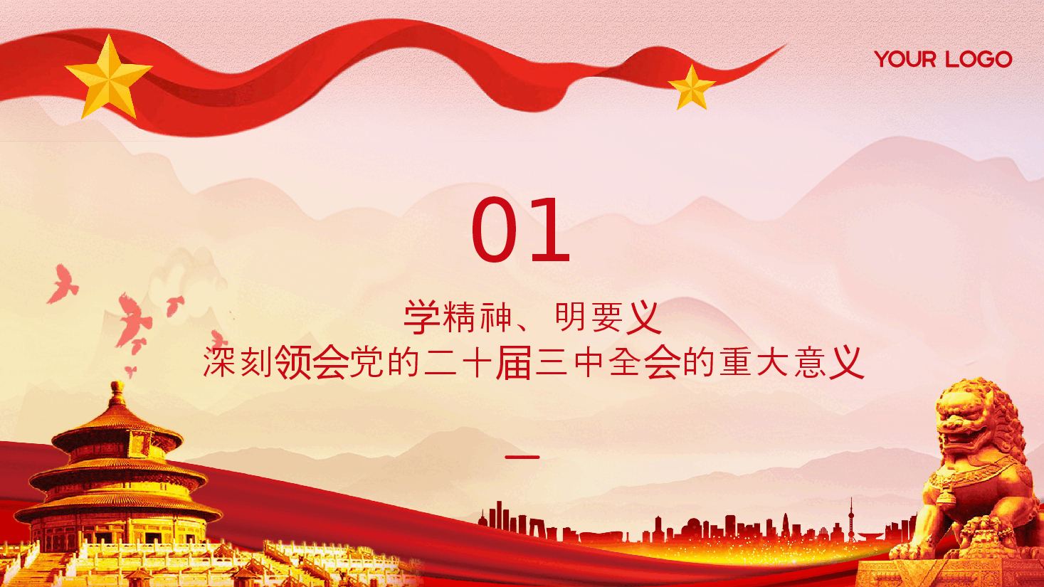 二十届三中全会解读PPT:全面解读党的二十届三中全会精神.pptx,第4页预览