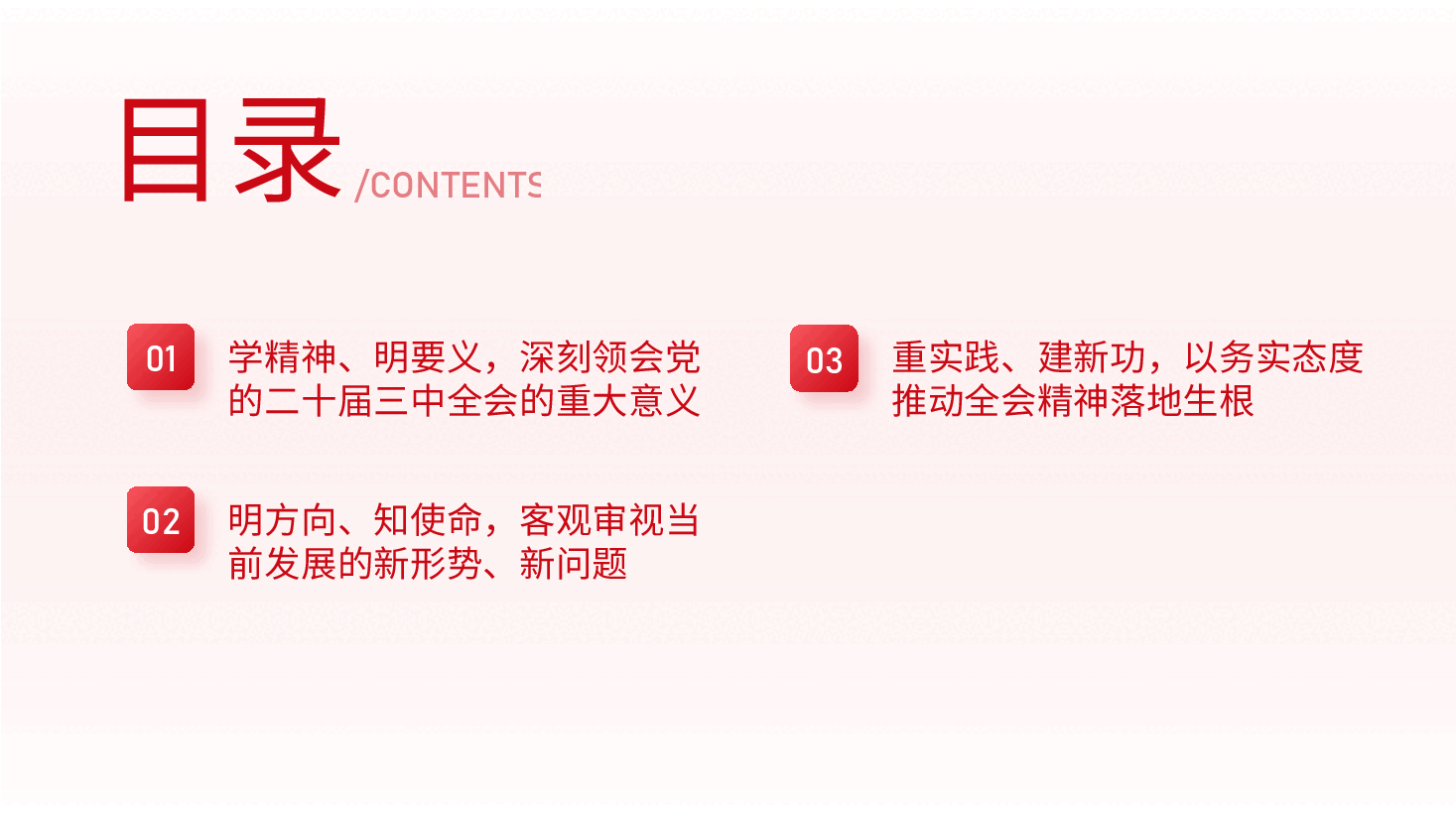 二十届三中全会解读PPT:全面解读党的二十届三中全会精神.pptx,第3页预览