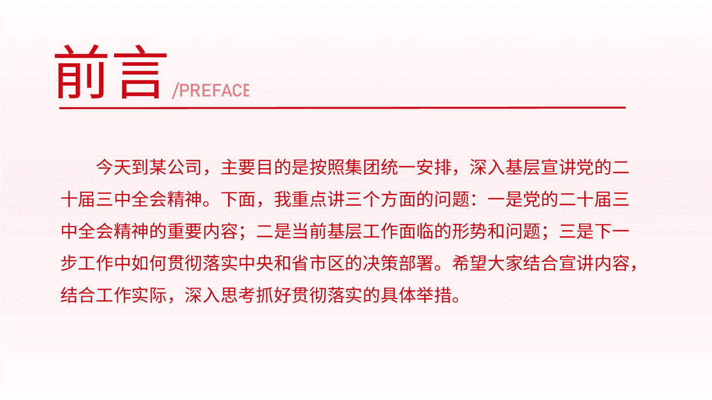 二十届三中全会解读PPT:全面解读党的二十届三中全会精神.pptx,第2页预览