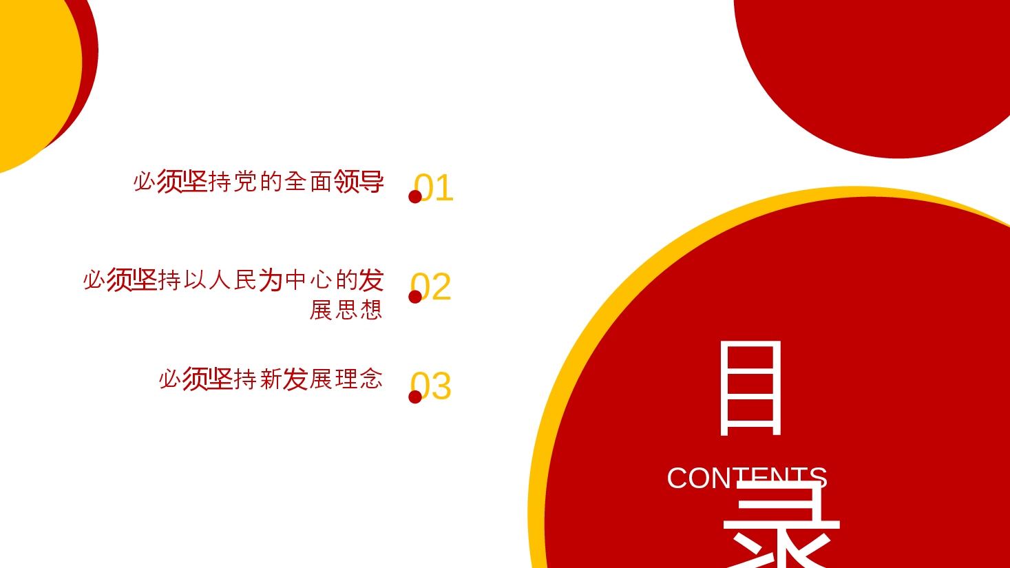 党的二十届三中全会全主题党课PPT:坚持七个必须坚持,确保经济持续健康发展.pptx,第3页预览