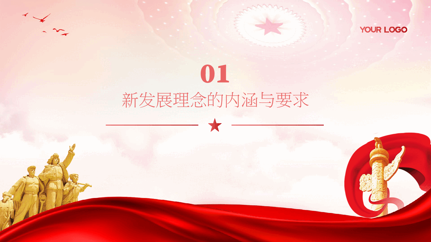 党的二十届三中全会专题党课PPT:新发展理念引领下推动国企改革新潮流.pptx,第4页预览