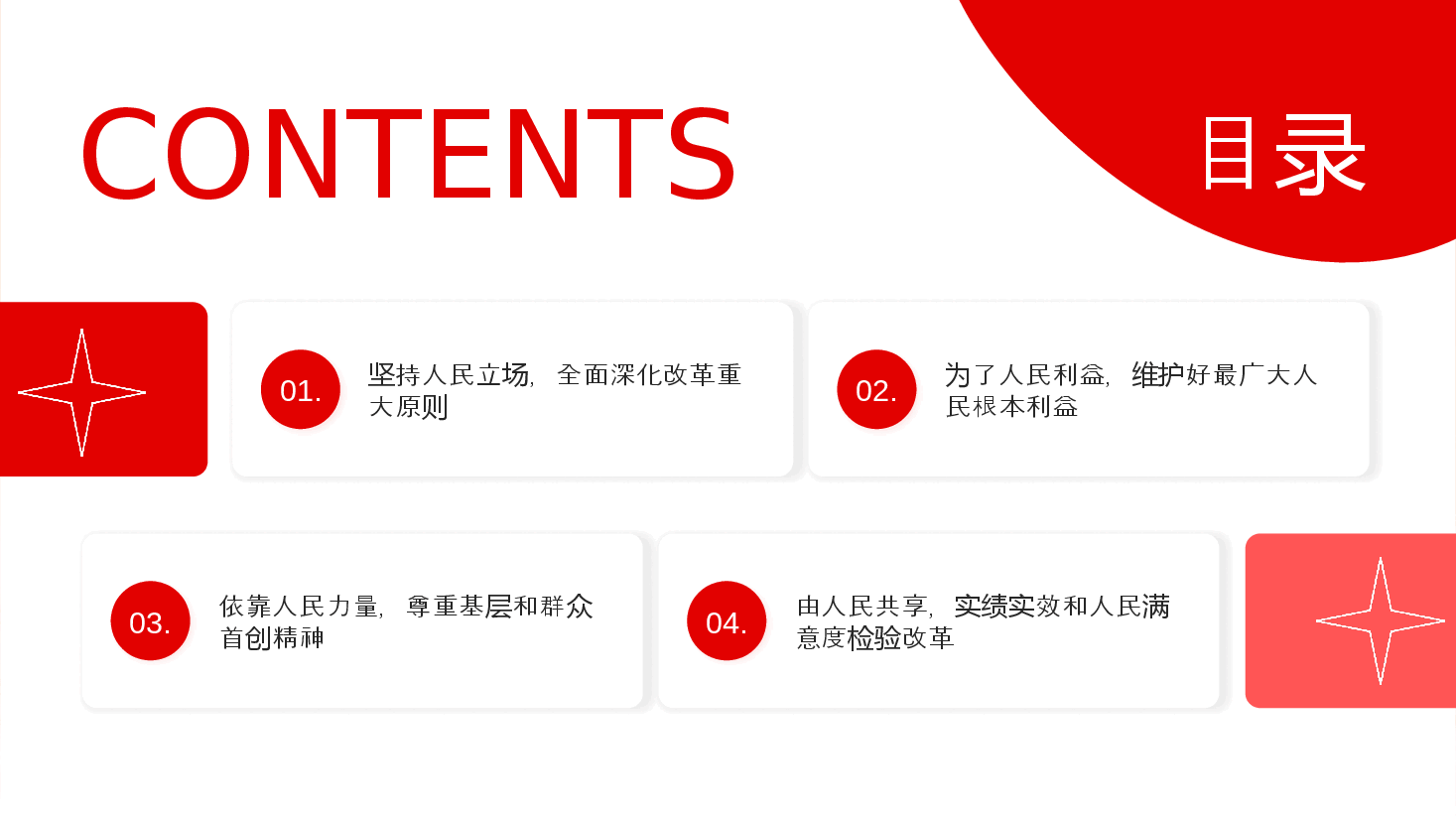 二十届三中全会精神解读PPT:进一步全面深化改革必须坚持以人民为中心.pptx,第3页预览