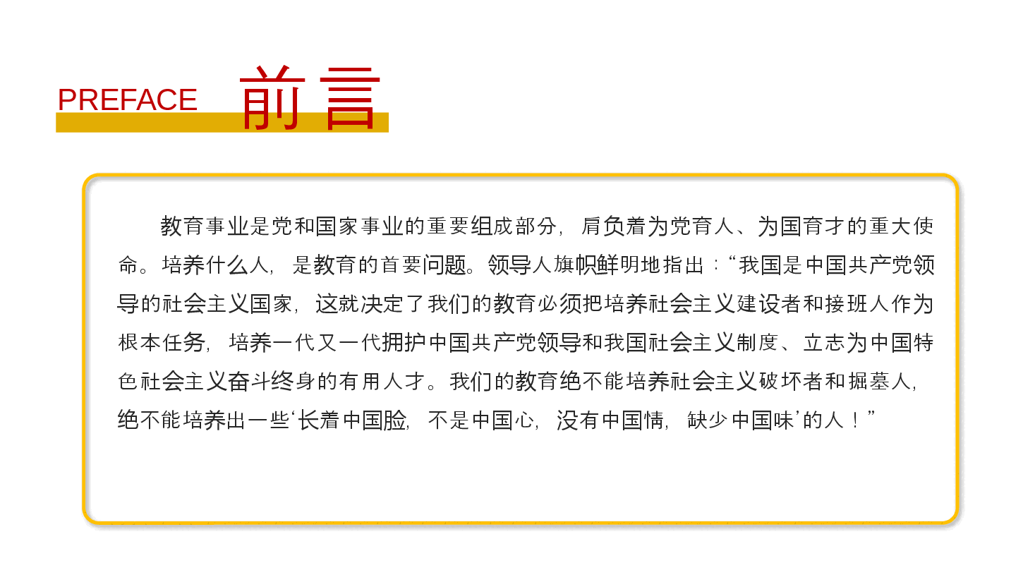 二十届三中全会解读PPT：为党育人为国育才建设教育强国.pptx，第2页预览