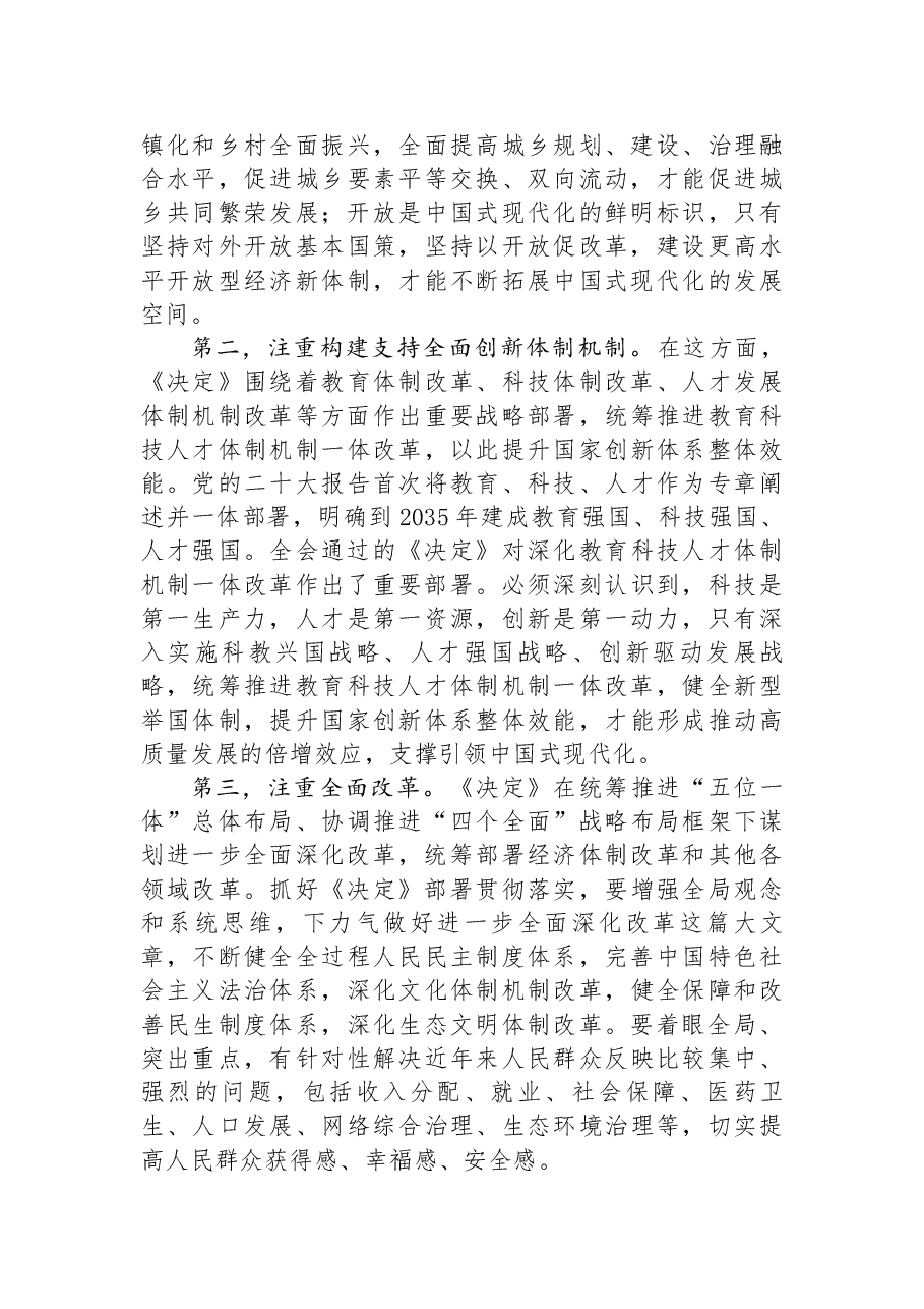二十届三中全会精神解读讲稿(分开上传):深刻领会进一步全面深化改革的重大举措,全力以赴抓好全会精神贯彻落实.docx,第3页预览
