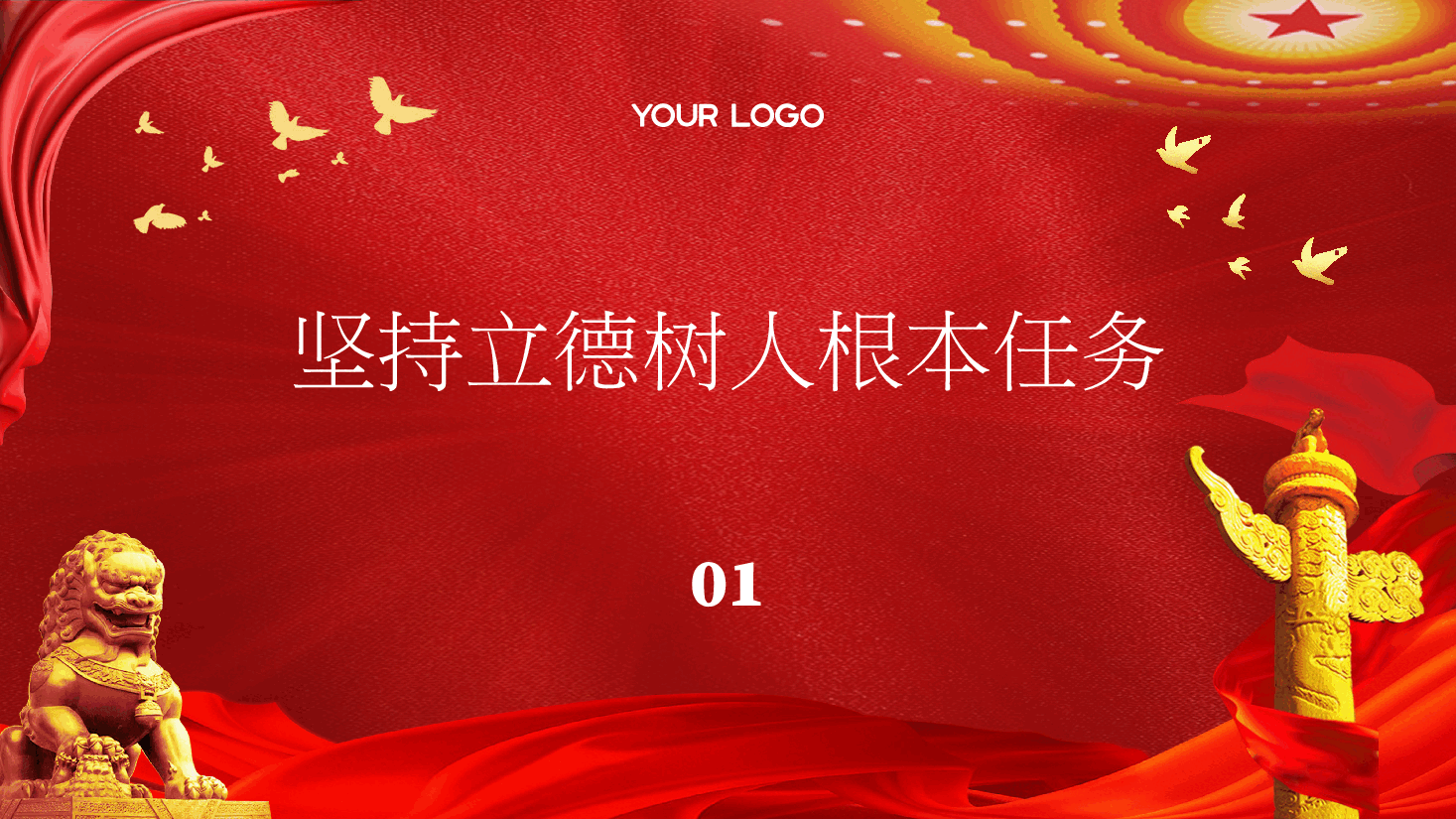 二十届三中全会解读PPT：为党育人为国育才建设教育强国.pptx，第4页预览