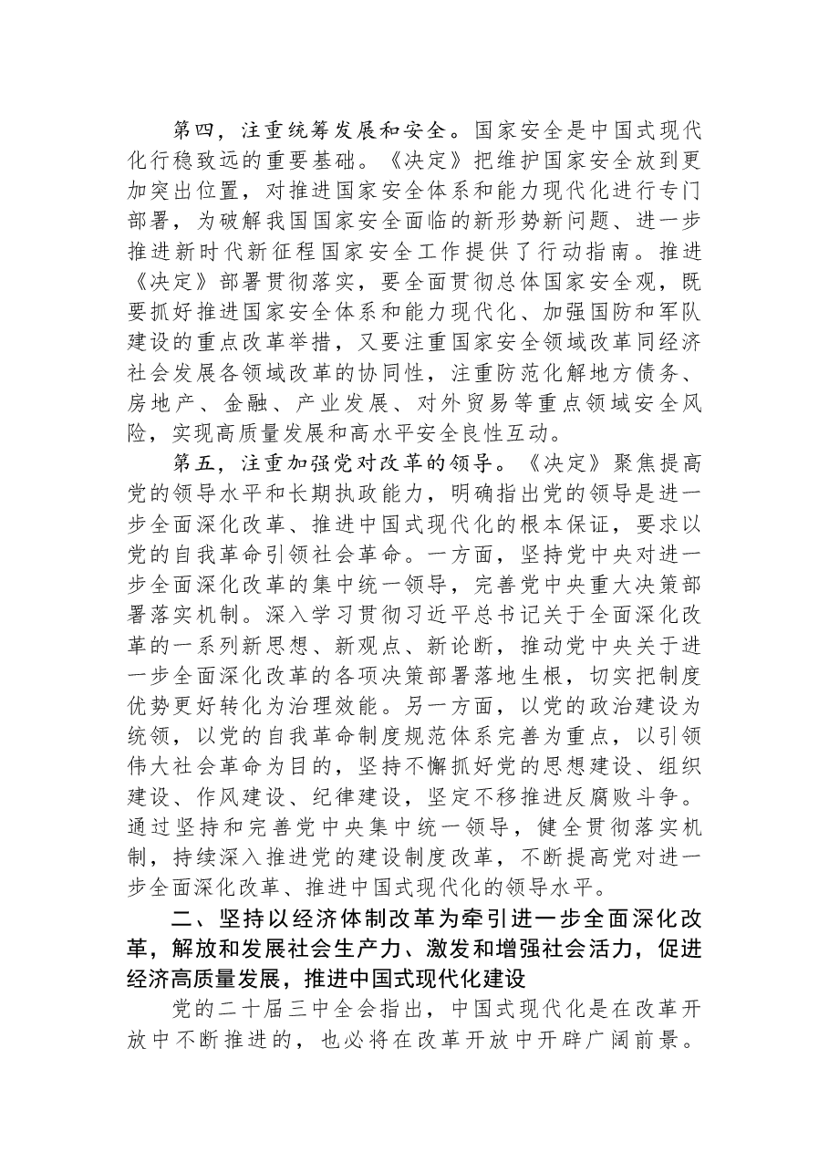 二十届三中全会精神解读讲稿(分开上传):深刻领会进一步全面深化改革的重大举措,全力以赴抓好全会精神贯彻落实.docx,第4页预览