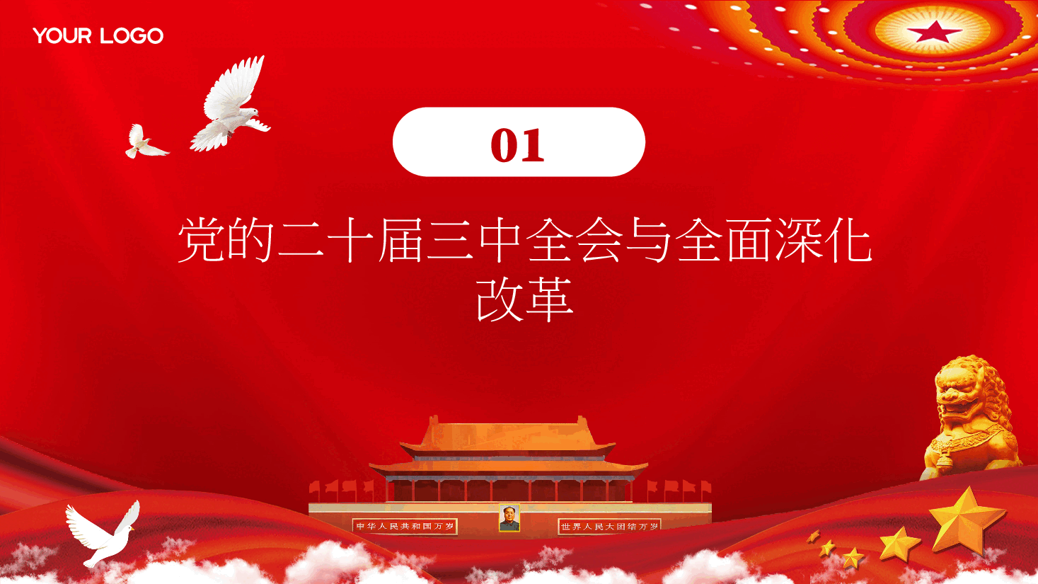 二十届三中全会精神解读PPT:在新征程上,答好进一步全面深化改革这道题.pptx,第4页预览