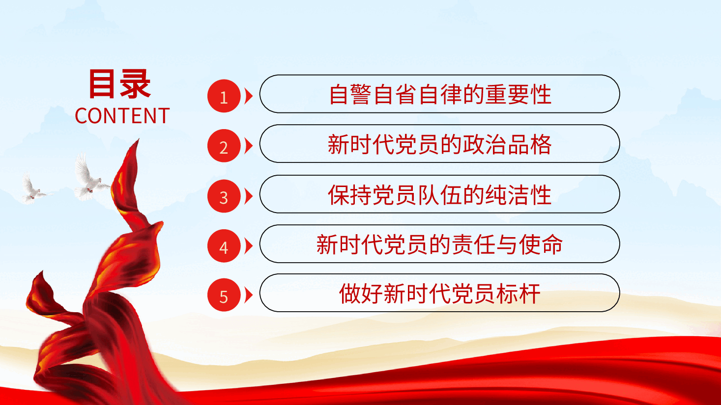 时刻自警自省自律，忠诚干净担当，守纪律党课ppt课件.pptx，第2页预览